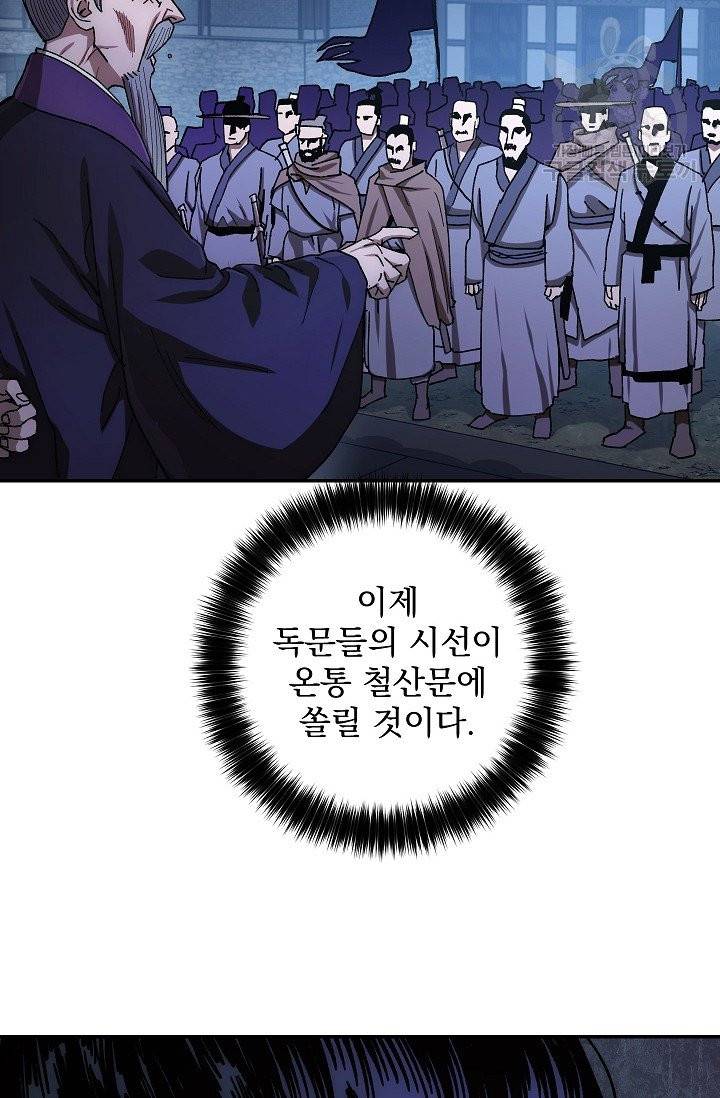 수라전설 독룡 20화 46