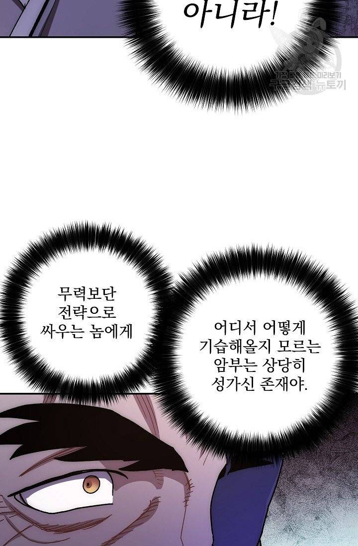 수라전설 독룡 20화 48