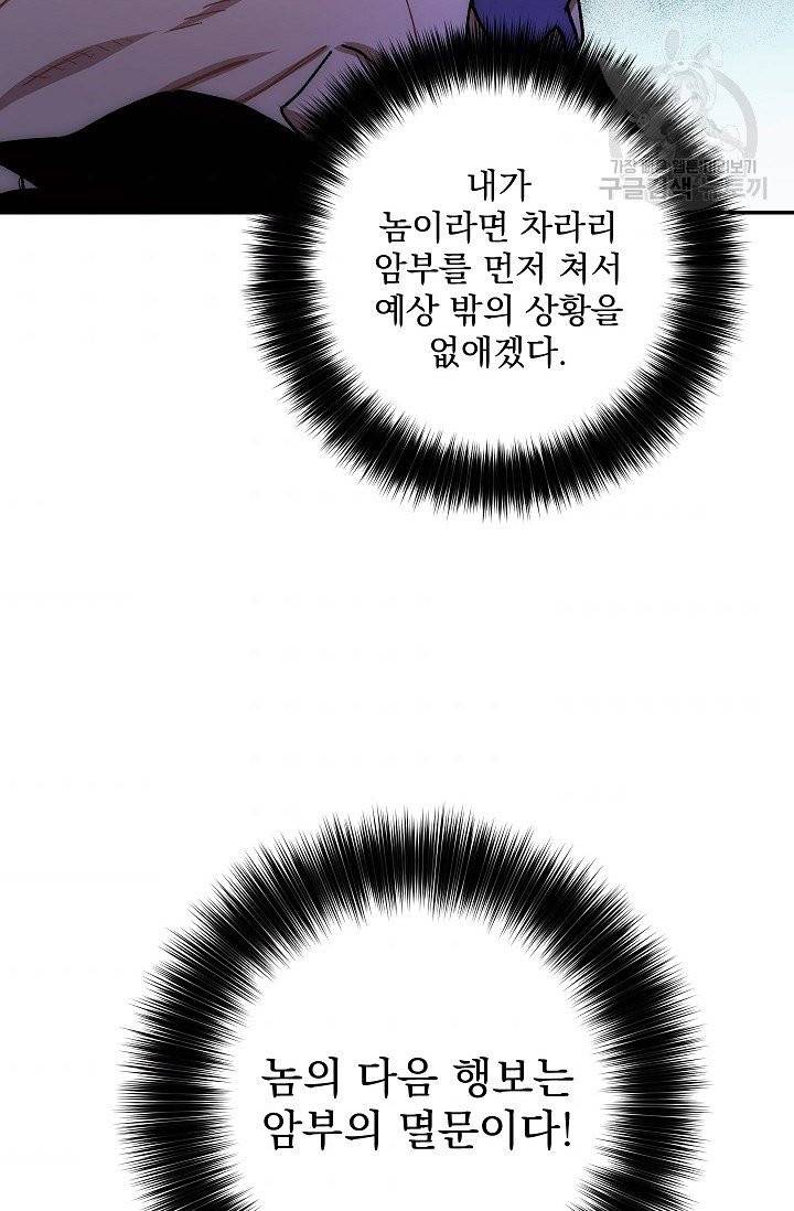 수라전설 독룡 20화 49