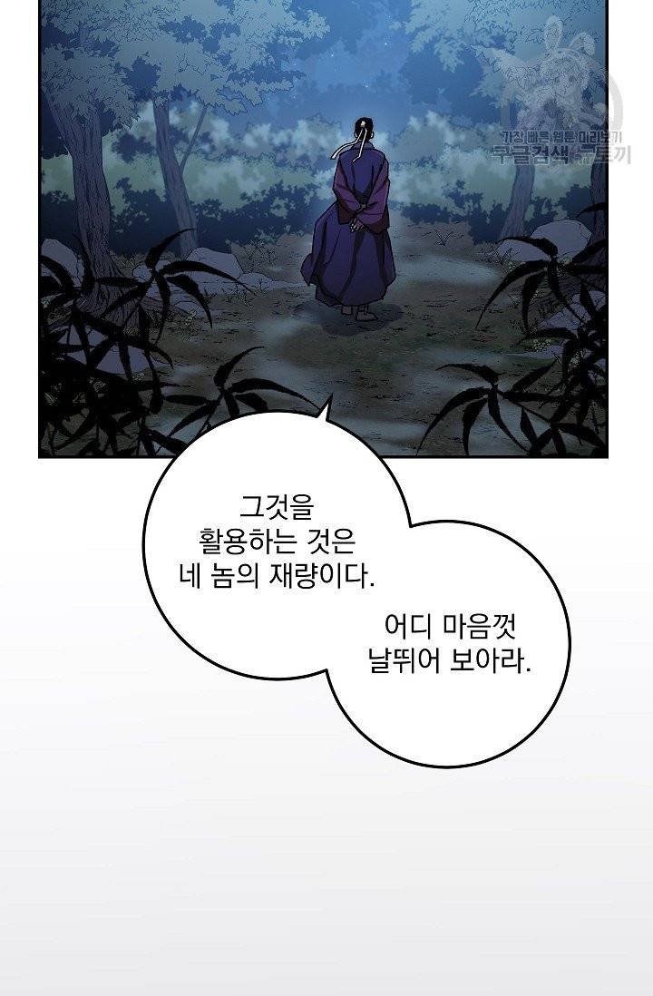 수라전설 독룡 20화 51