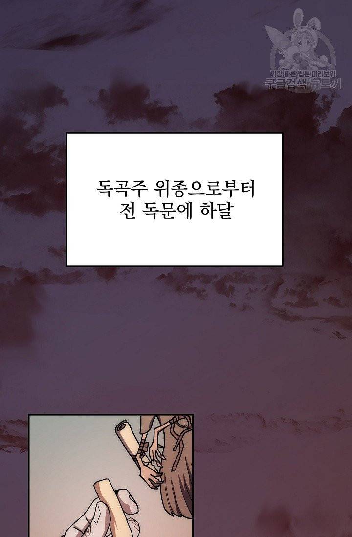 수라전설 독룡 20화 55
