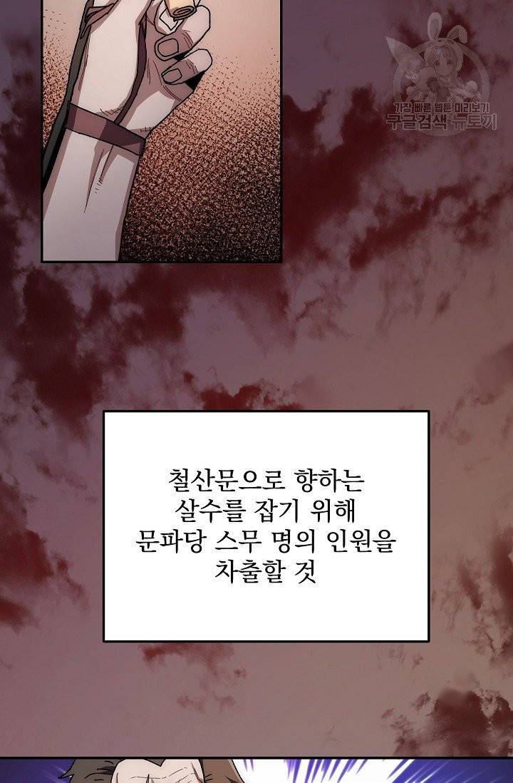 수라전설 독룡 20화 56