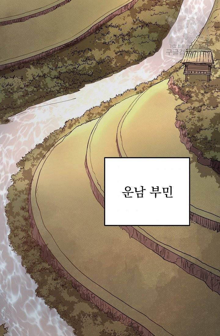 수라전설 독룡 20화 60