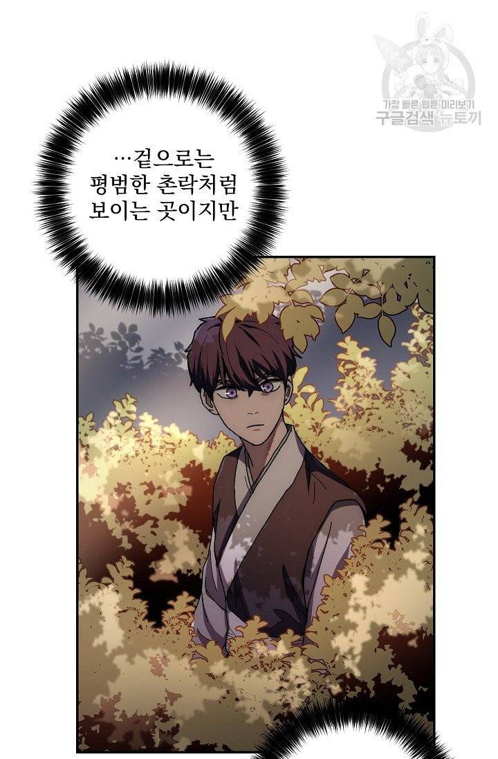 수라전설 독룡 20화 63