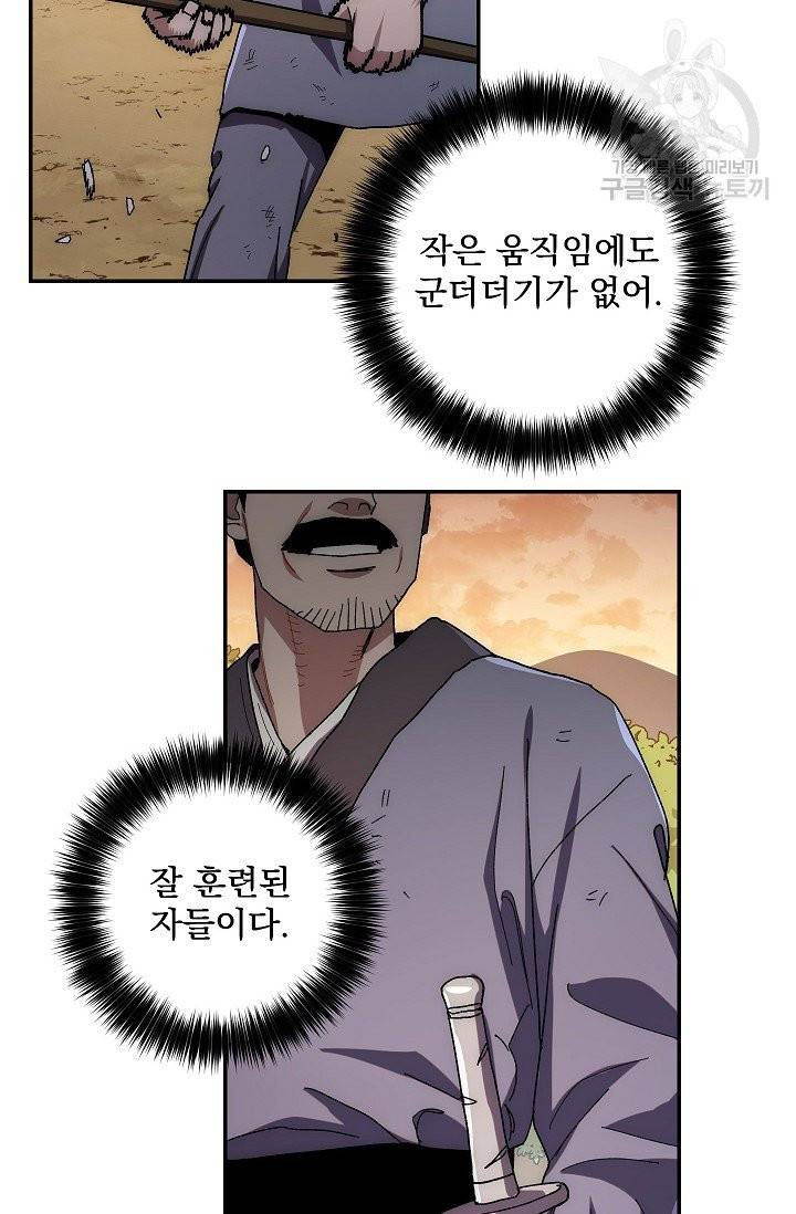 수라전설 독룡 20화 65
