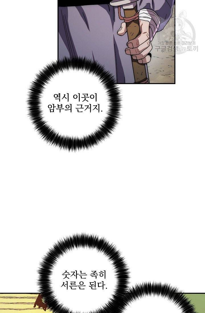 수라전설 독룡 20화 66