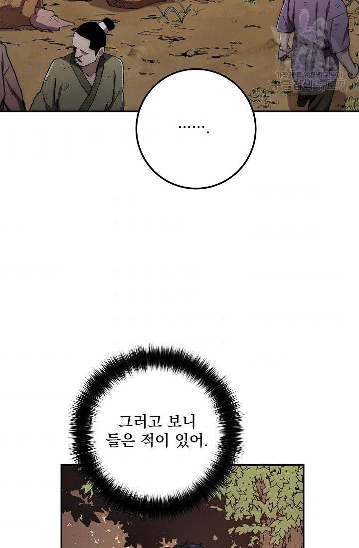 수라전설 독룡 20화 69