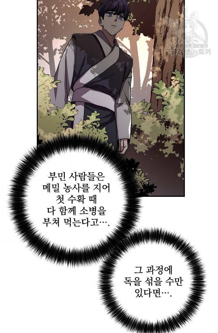 수라전설 독룡 20화 70