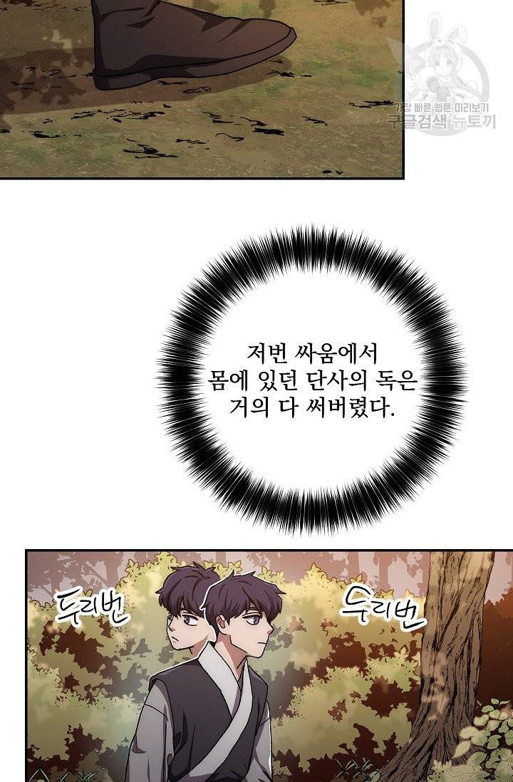 수라전설 독룡 20화 72