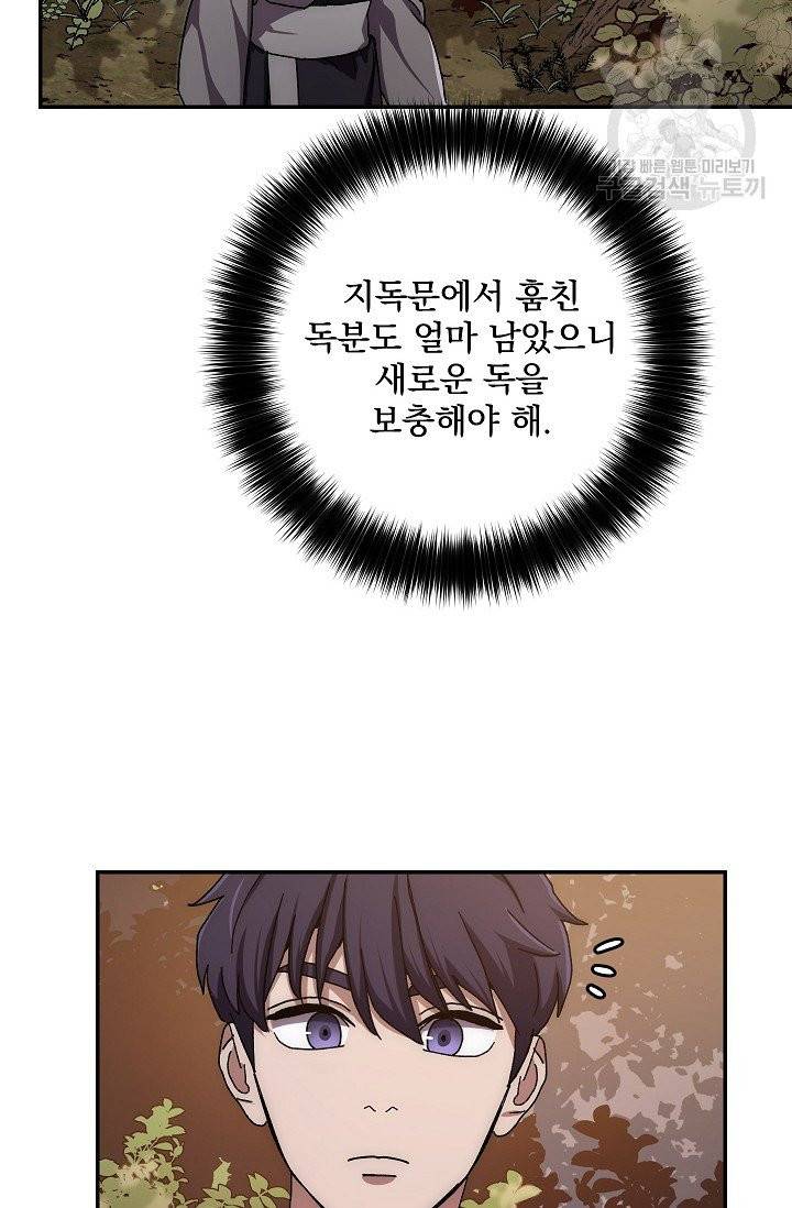 수라전설 독룡 20화 73