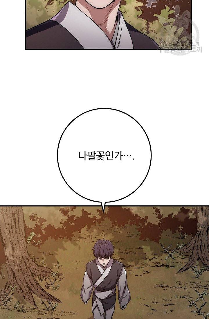 수라전설 독룡 20화 74