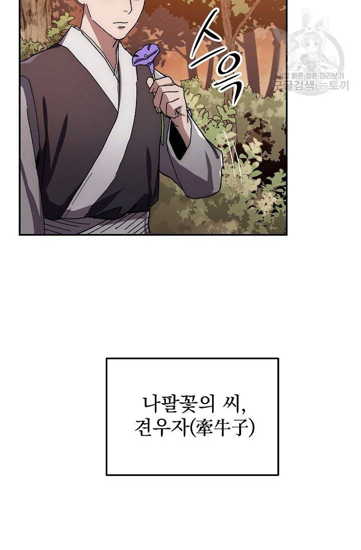 수라전설 독룡 20화 77