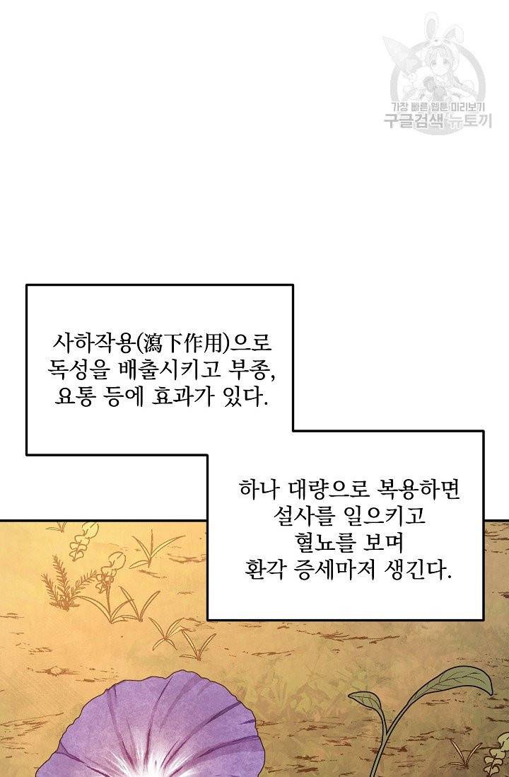 수라전설 독룡 20화 78