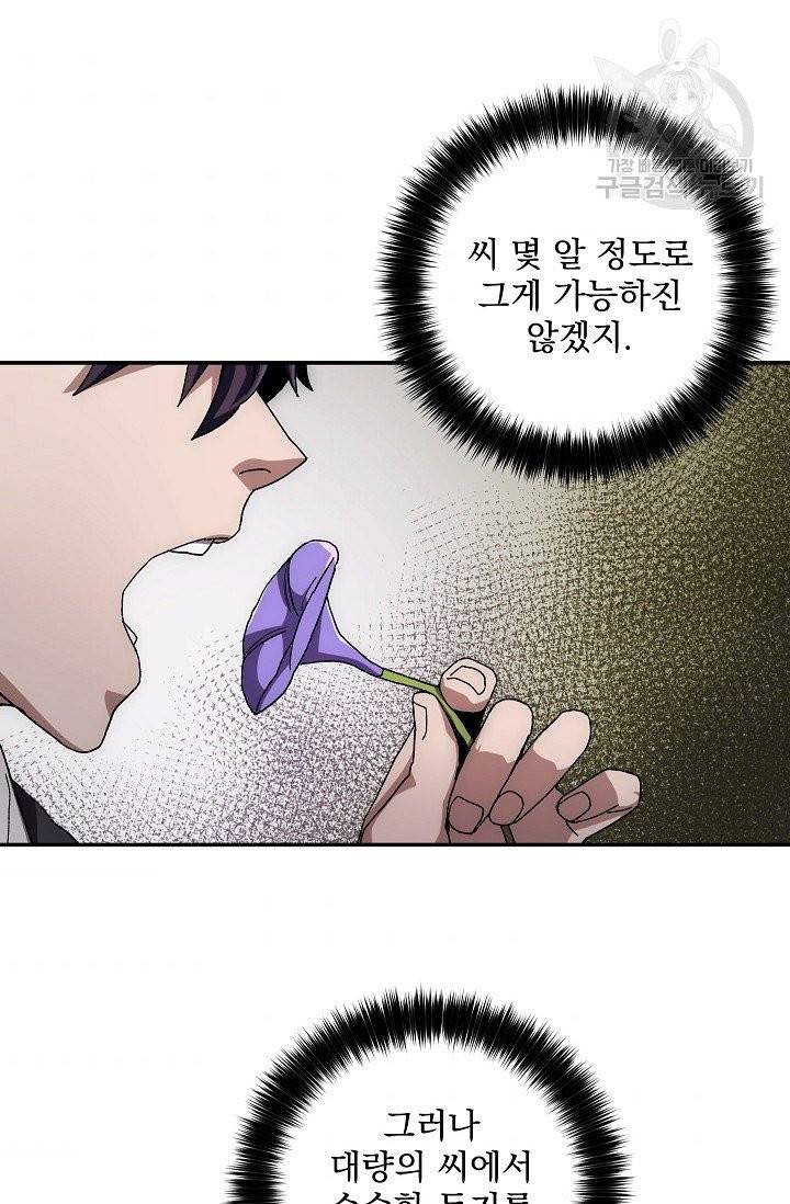 수라전설 독룡 20화 80