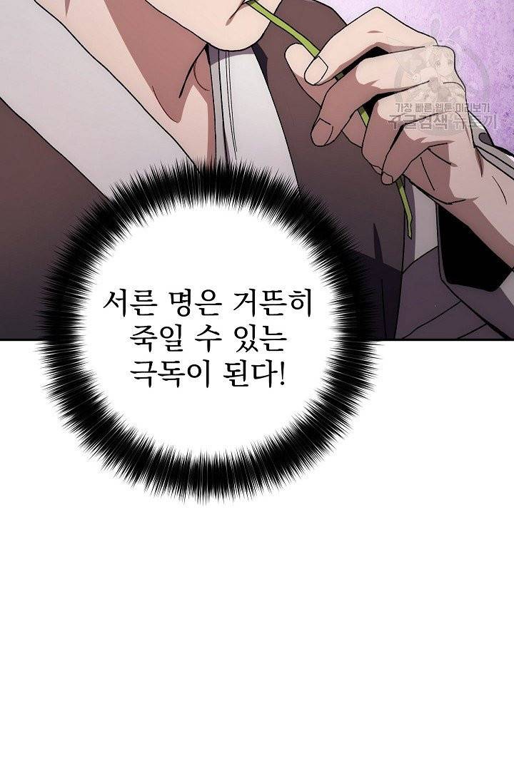 수라전설 독룡 20화 82
