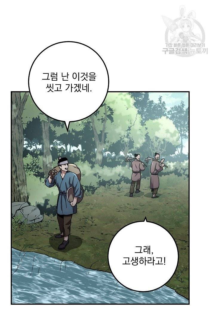 수라전설 독룡 20화 85