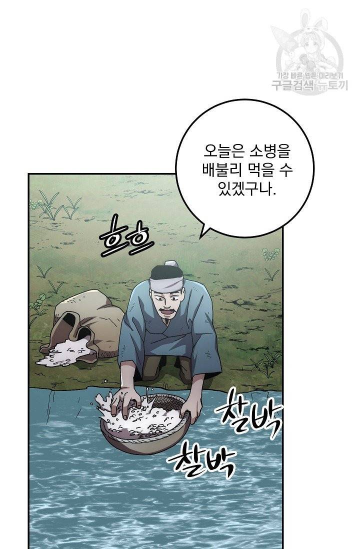 수라전설 독룡 20화 86