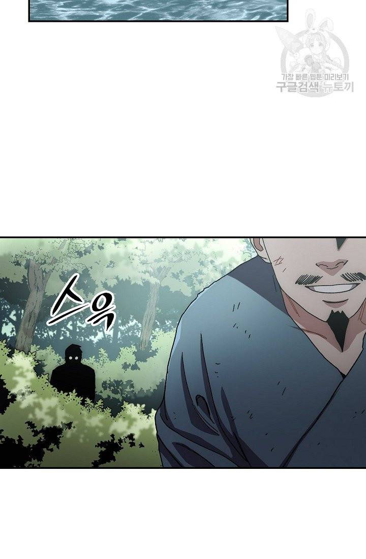 수라전설 독룡 20화 87