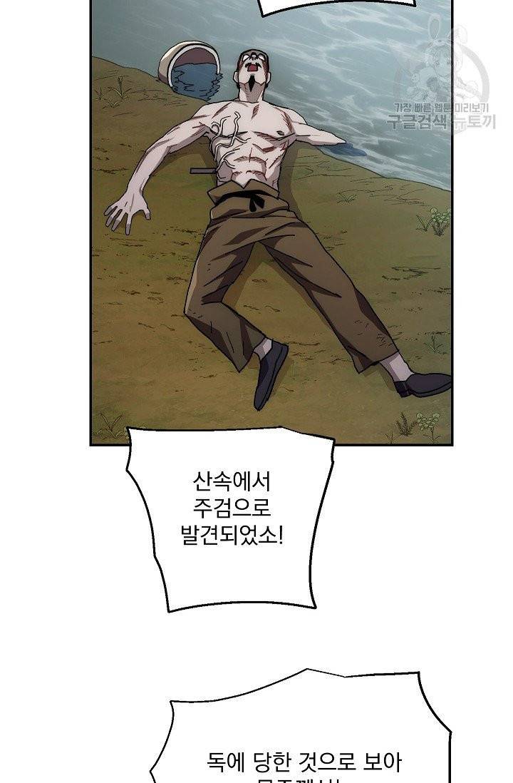 수라전설 독룡 20화 95