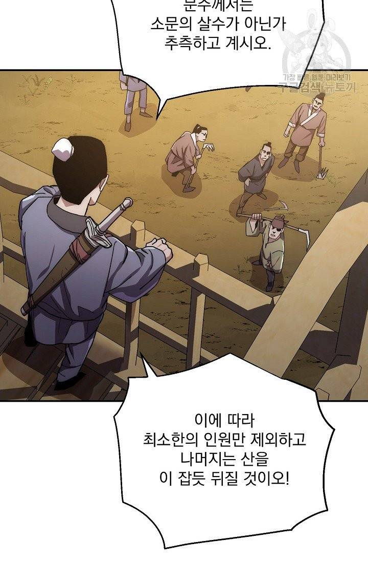 수라전설 독룡 20화 96