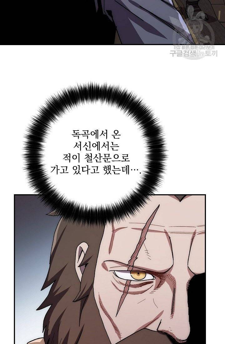 수라전설 독룡 20화 98