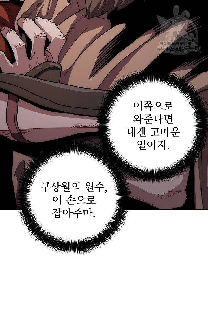 수라전설 독룡 20화 101