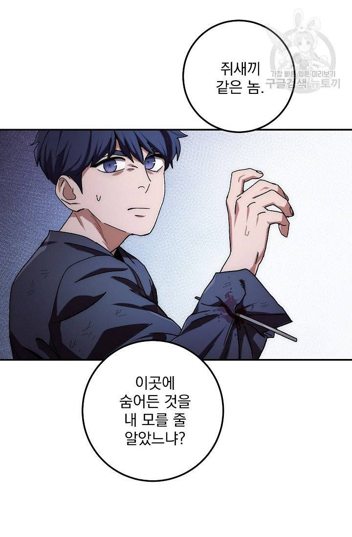 수라전설 독룡 20화 115