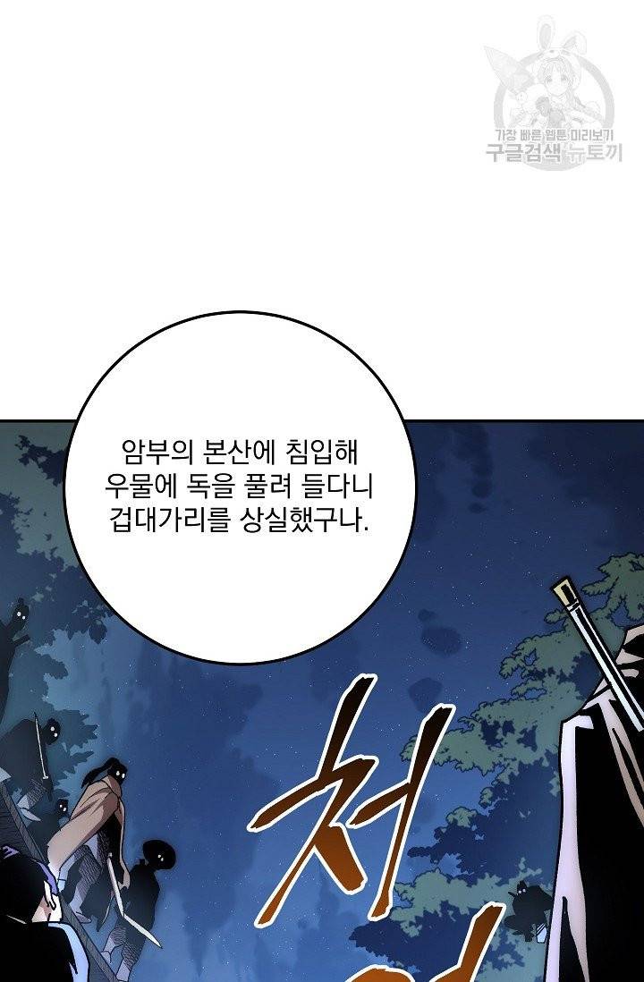 수라전설 독룡 20화 116
