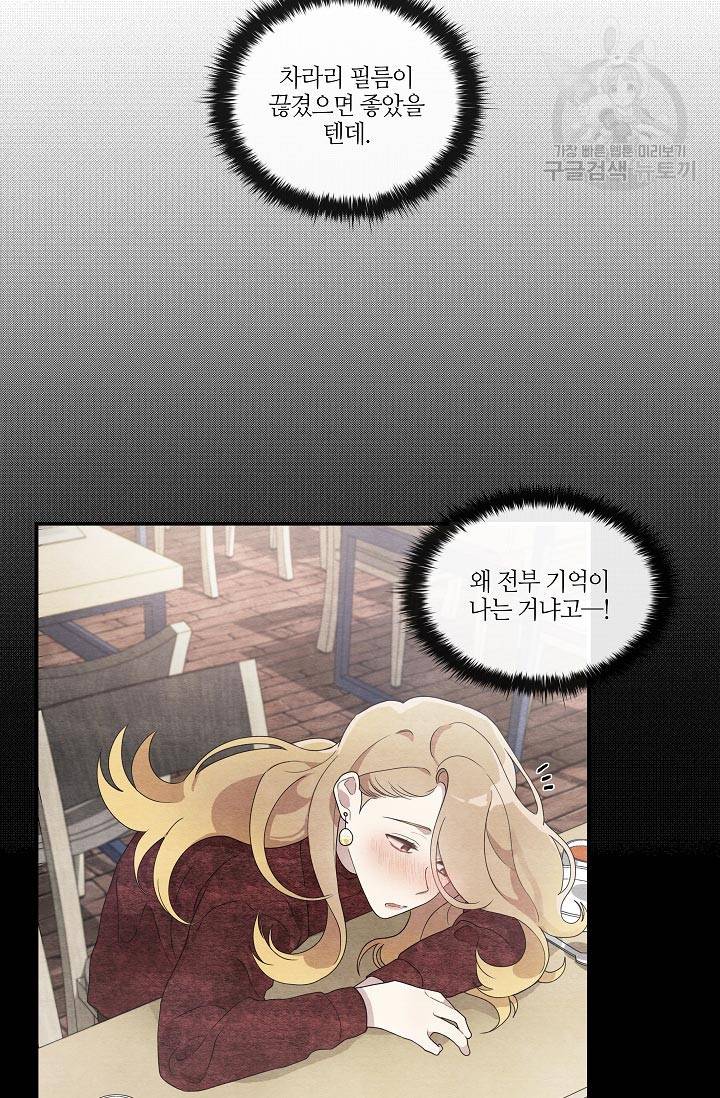 미스타임 (Miss time) 27화 3