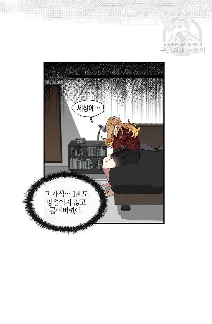 미스타임 (Miss time) 27화 6