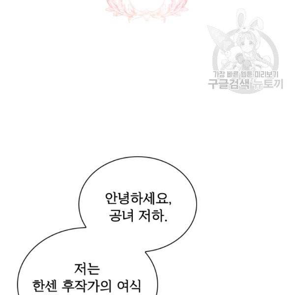 쉬고 싶은 레이디 8화 3