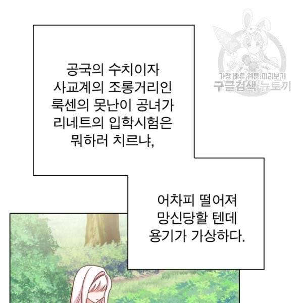 쉬고 싶은 레이디 8화 11