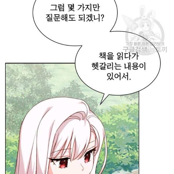 쉬고 싶은 레이디 8화 24
