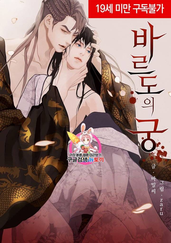 바르도의 궁 32화 1