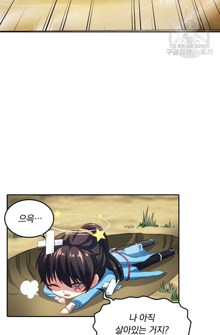 독보소요 14화 6