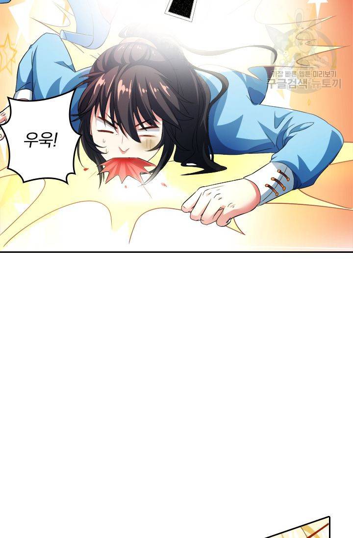 독보소요 14화 8
