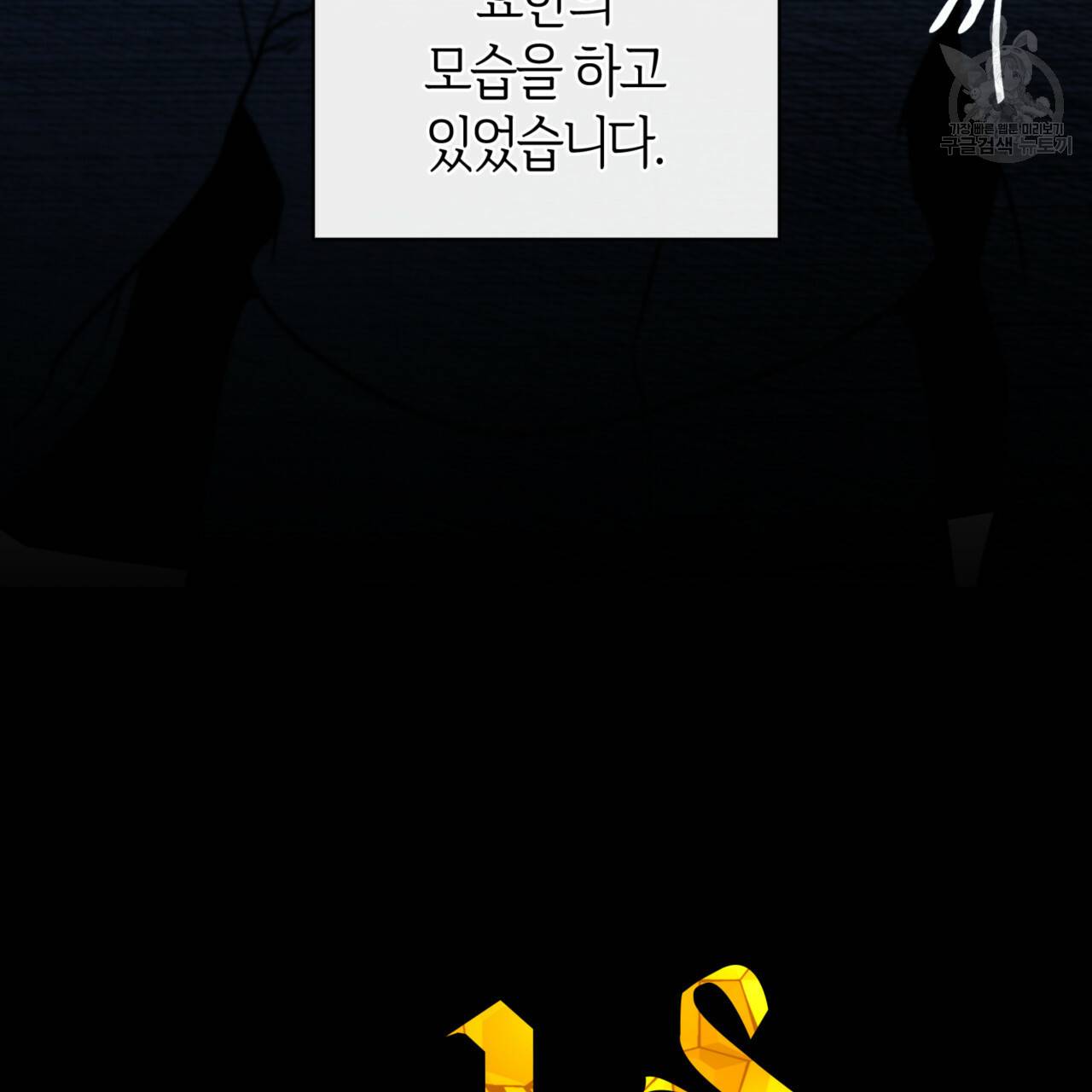 마귀 리디북스 40화 4