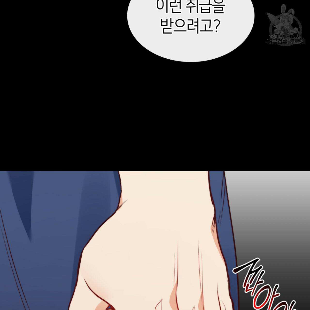 마귀 리디북스 40화 8