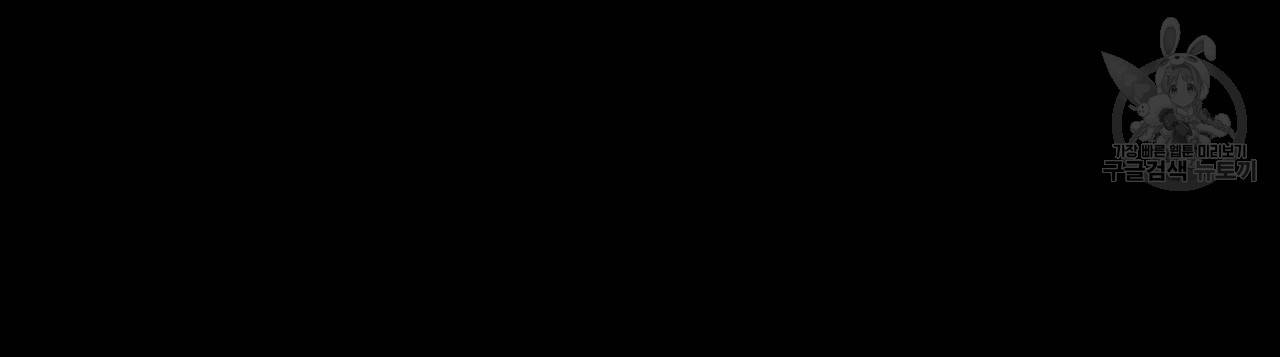마귀 리디북스 40화 11