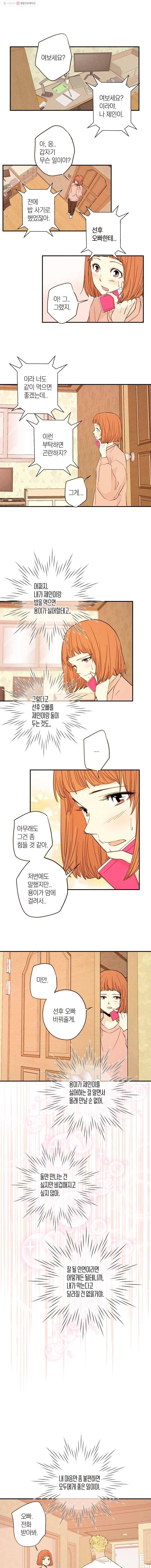 우리가 헤어진 사이에 33화 1