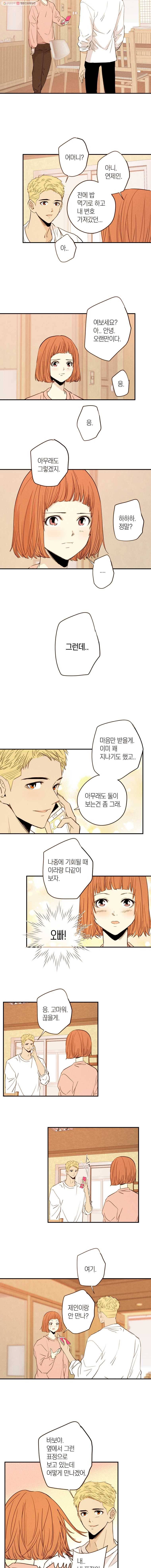 우리가 헤어진 사이에 33화 2
