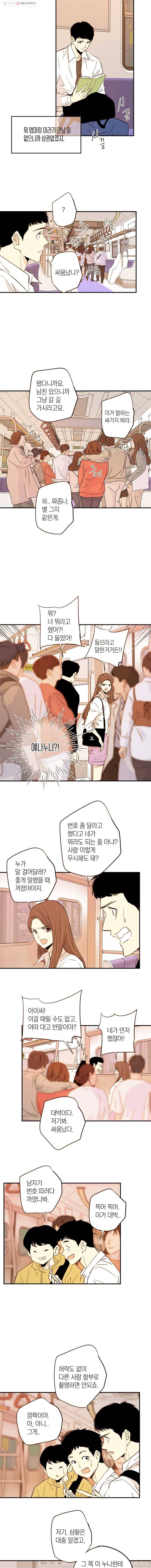 우리가 헤어진 사이에 33화 5