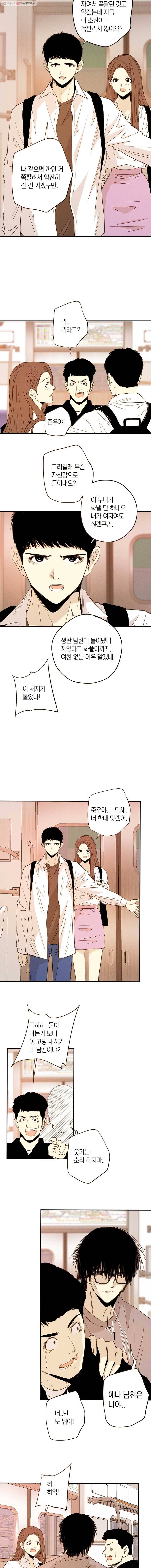 우리가 헤어진 사이에 33화 6