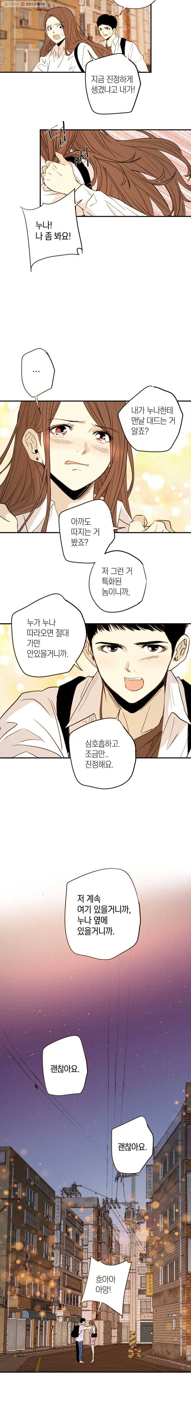 우리가 헤어진 사이에 33화 8