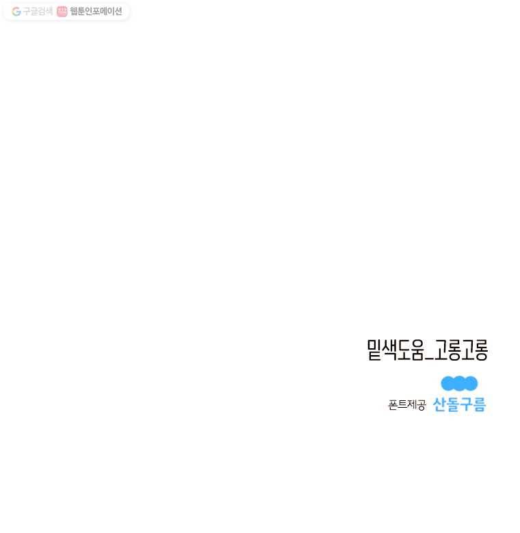 우리가 헤어진 사이에 33화 9
