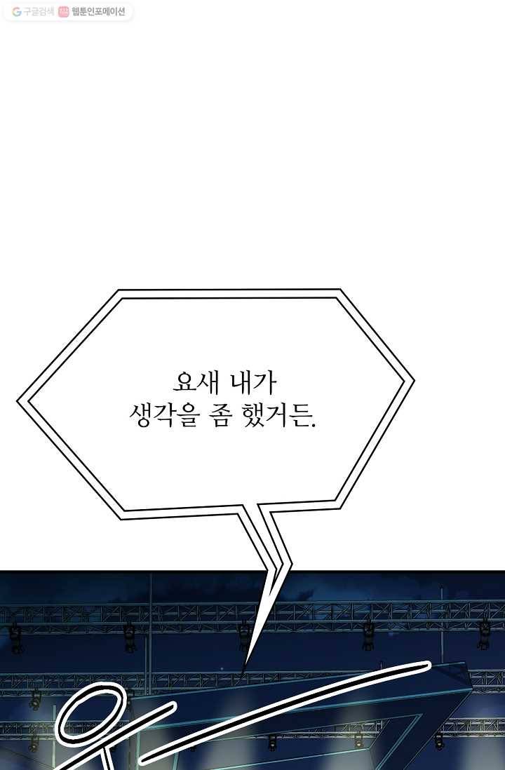 나비는 세 번 변태한다 45화 (완결) 8