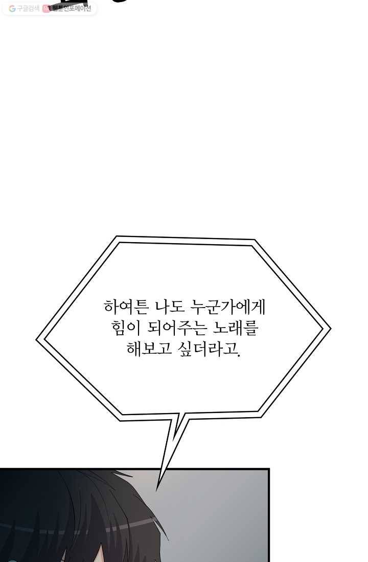 나비는 세 번 변태한다 45화 (완결) 10