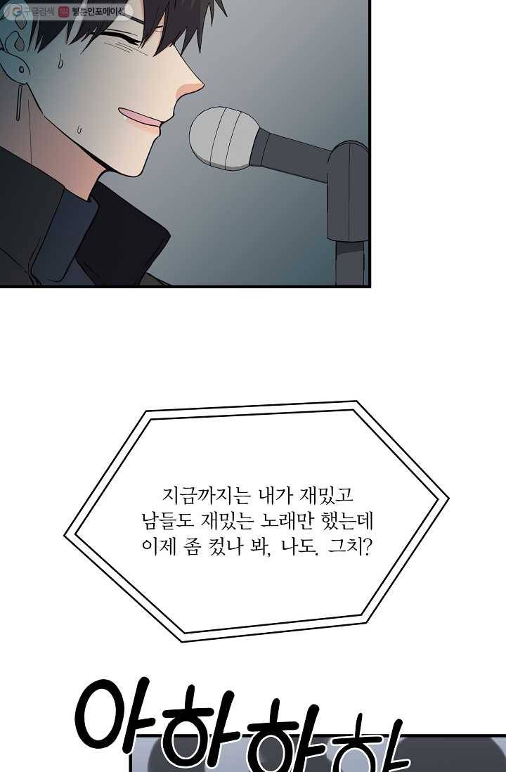 나비는 세 번 변태한다 45화 (완결) 11