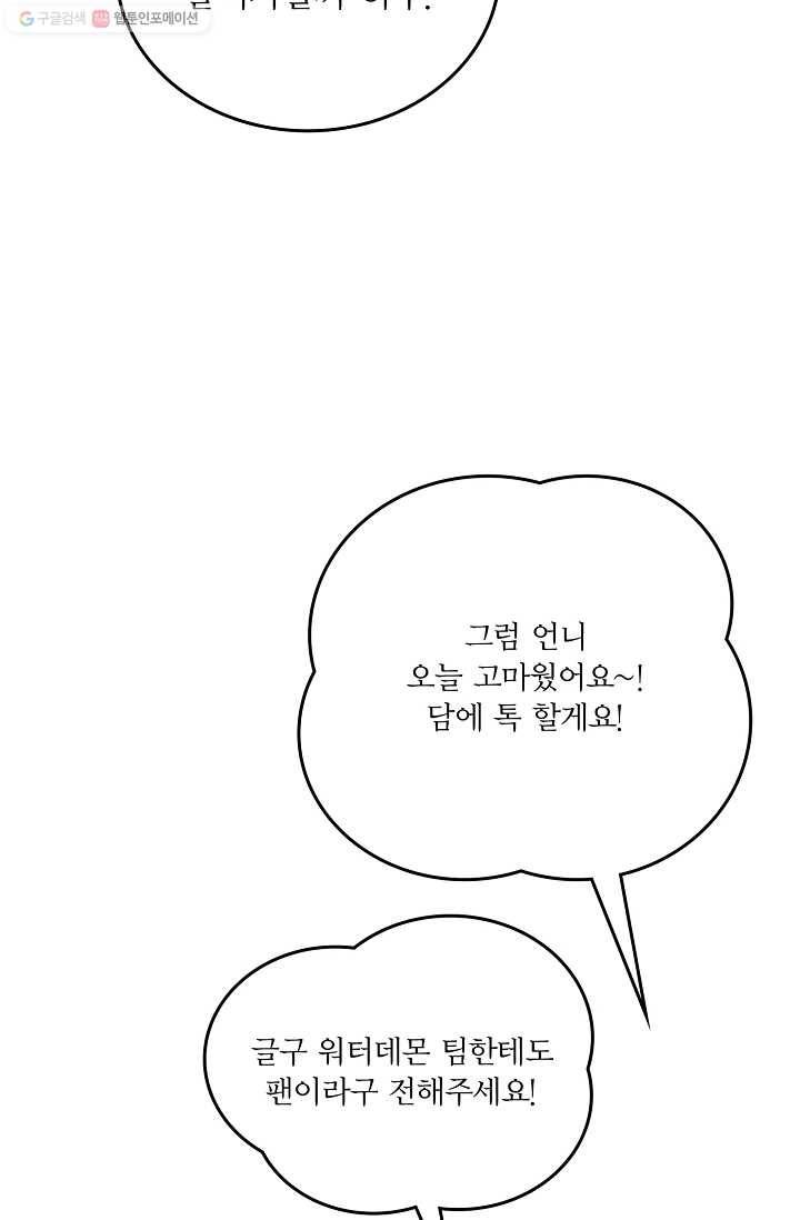 나비는 세 번 변태한다 45화 (완결) 19