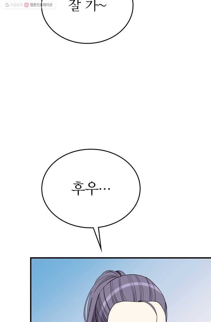 나비는 세 번 변태한다 45화 (완결) 21